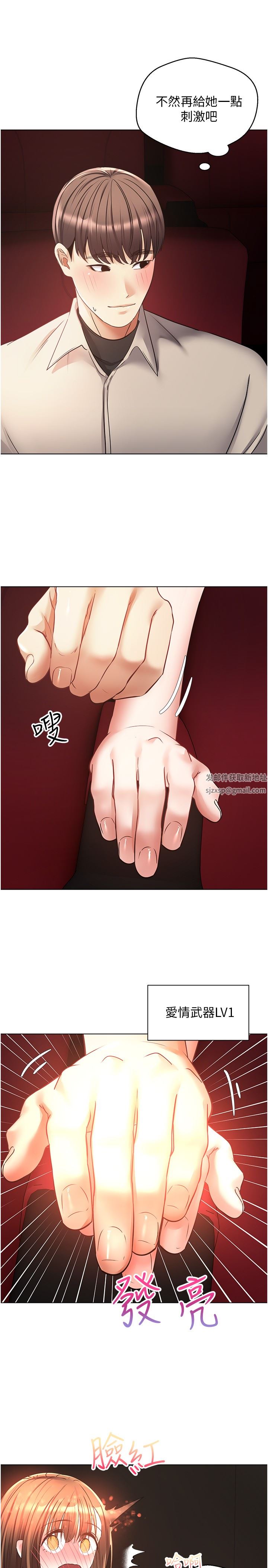 慾望成真App第15话-想要硬硬的东西放进来