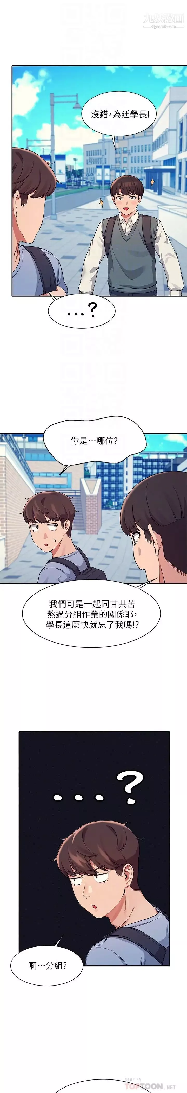 谁说理组没正妹?-第15话-男厕裸露现场! - 图片 10