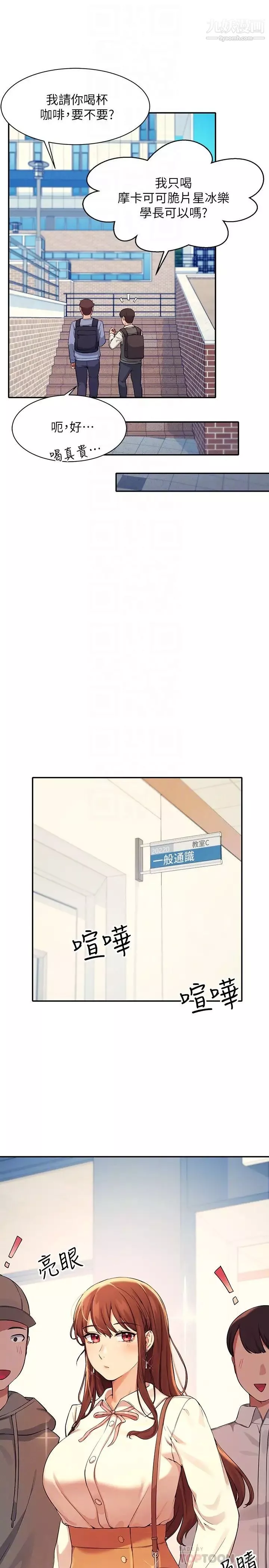 誰說理組沒正妹?第15話-男廁裸露現場!