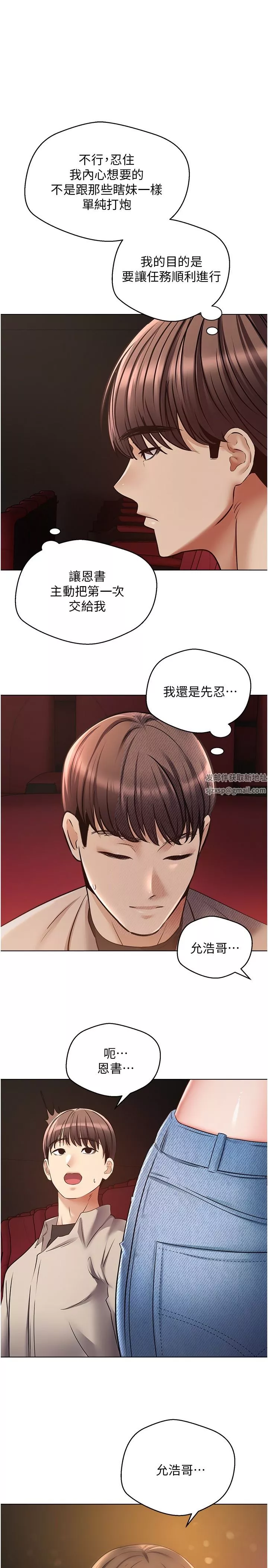 慾望成真App-第15话-想要硬硬的东西放进来 - 图片 26