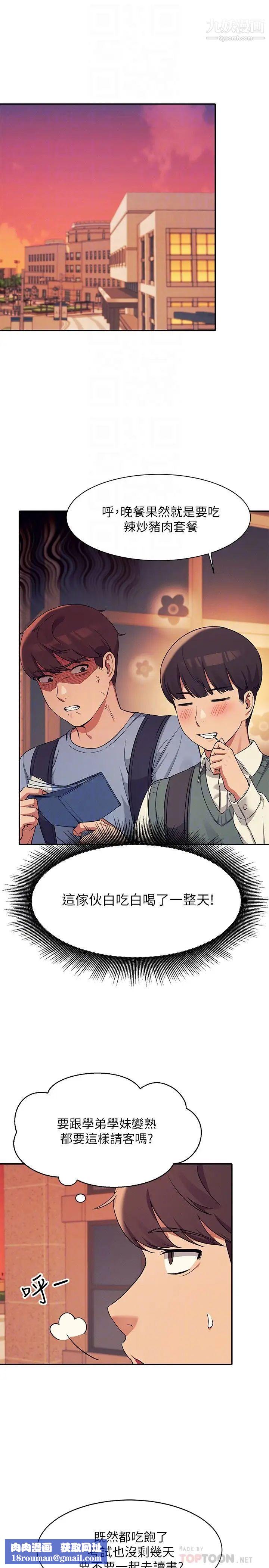 谁说理组没正妹?第15话-男厕裸露现场!