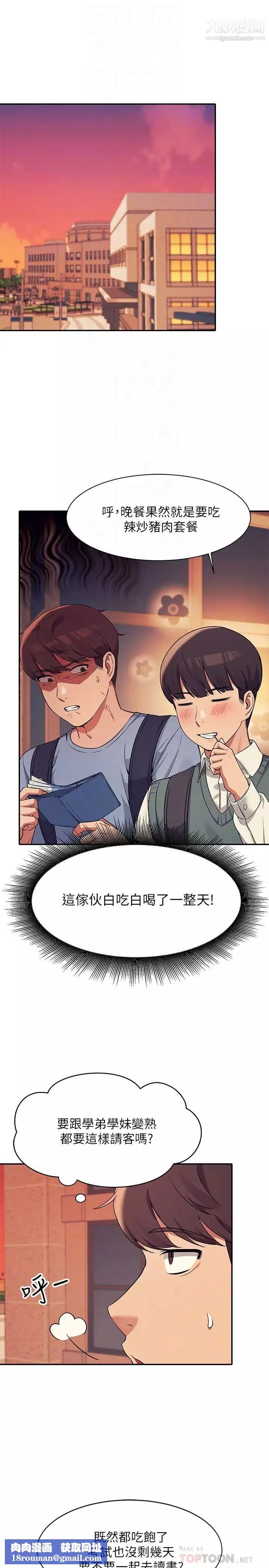 谁说理组没正妹?-第15话-男厕裸露现场! - 图片 16