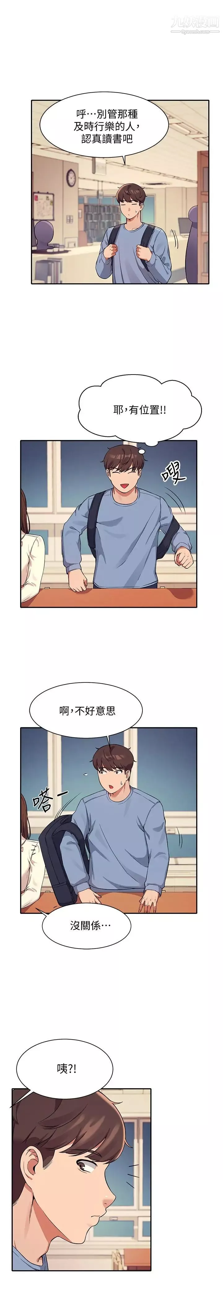 誰說理組沒正妹?第15話-男廁裸露現場!
