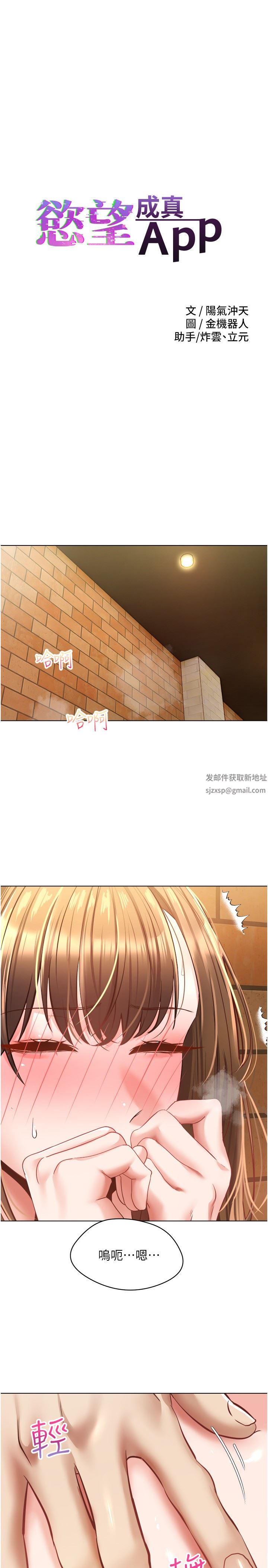 慾望成真App第16话-违背道德才够爽