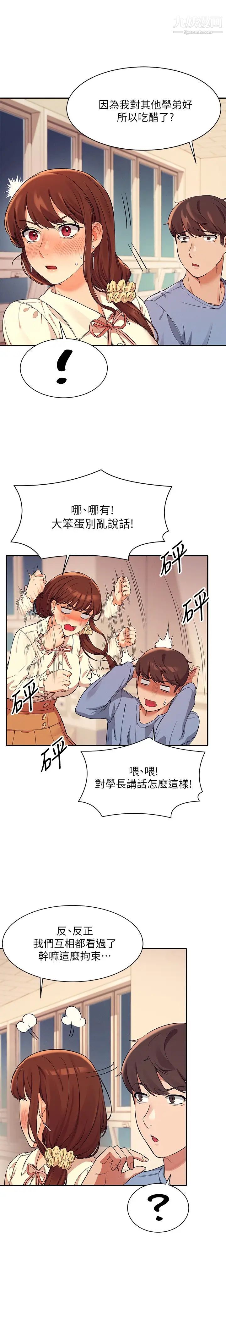 谁说理组没正妹?第15话-男厕裸露现场!