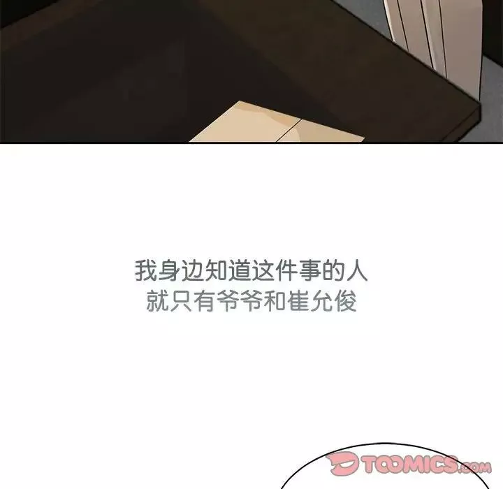疯了才结婚第13話