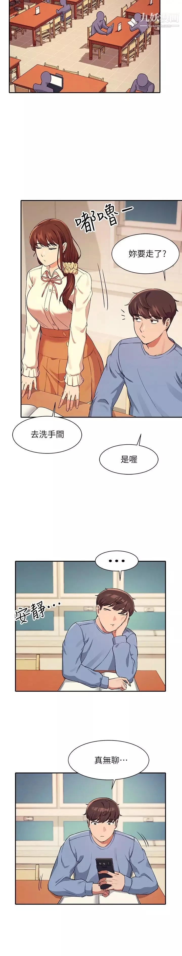 誰說理組沒正妹?第15話-男廁裸露現場!