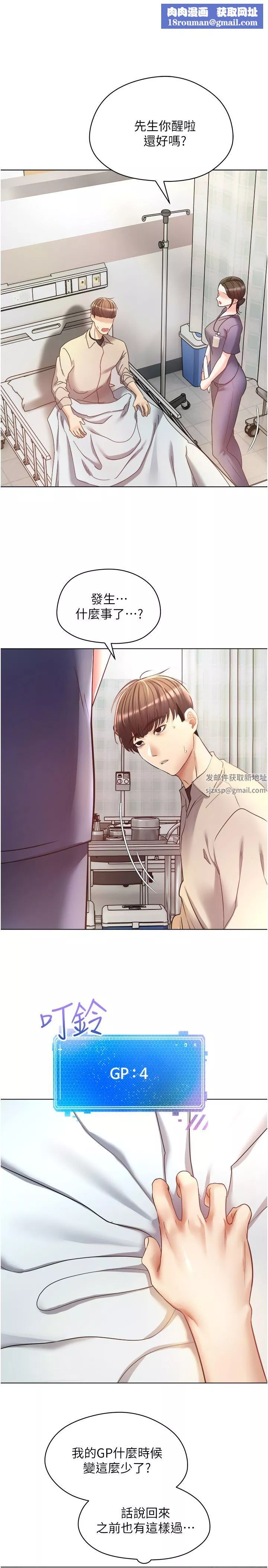 慾望成真App-第16话-违背道德才够爽 - 图片 15