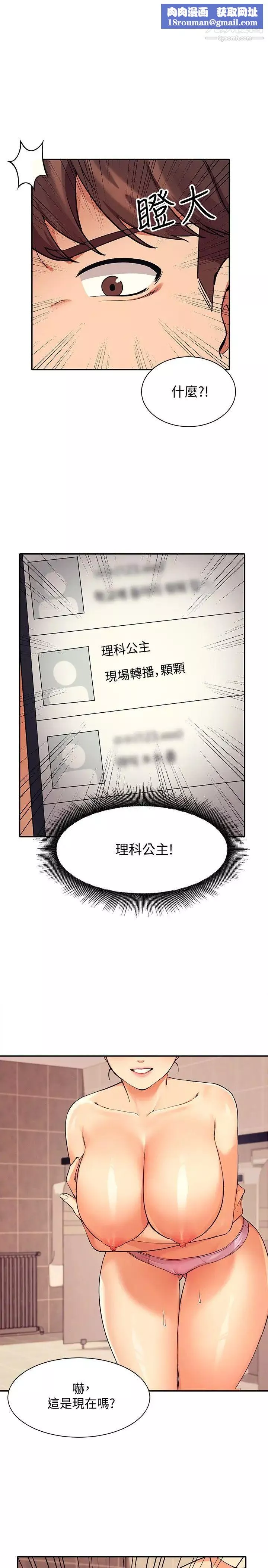 誰說理組沒正妹?第16話-理組公主吸睛的火辣身材