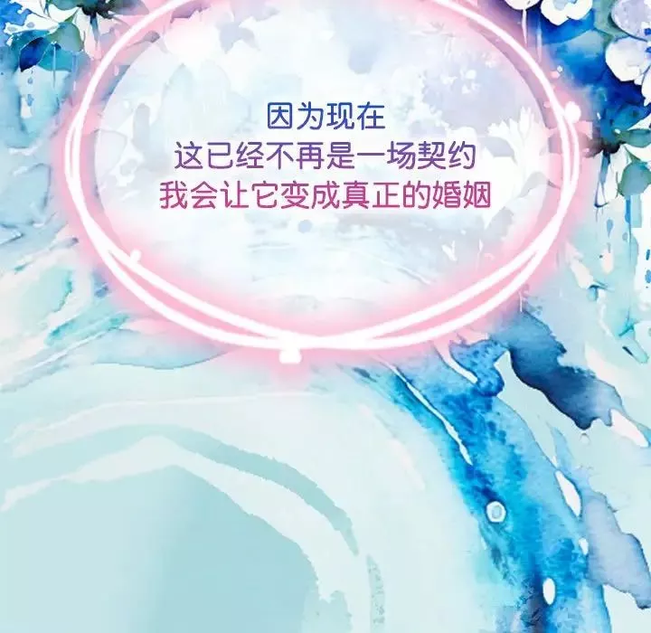 疯了才结婚-第13话 - 图片 138