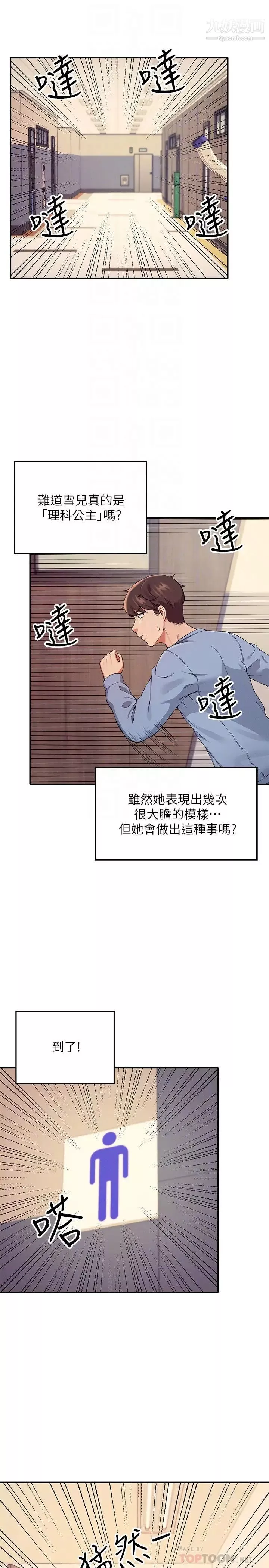 谁说理组没正妹?-第16话-理组公主吸睛的火辣身材 - 图片 4