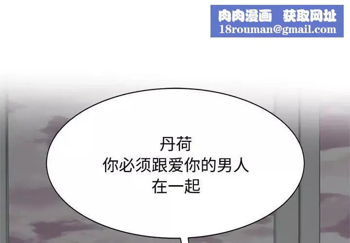 疯了才结婚-第14话 - 图片 1
