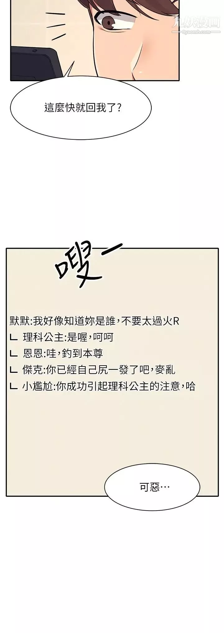 谁说理组没正妹?-第16话-理组公主吸睛的火辣身材 - 图片 7
