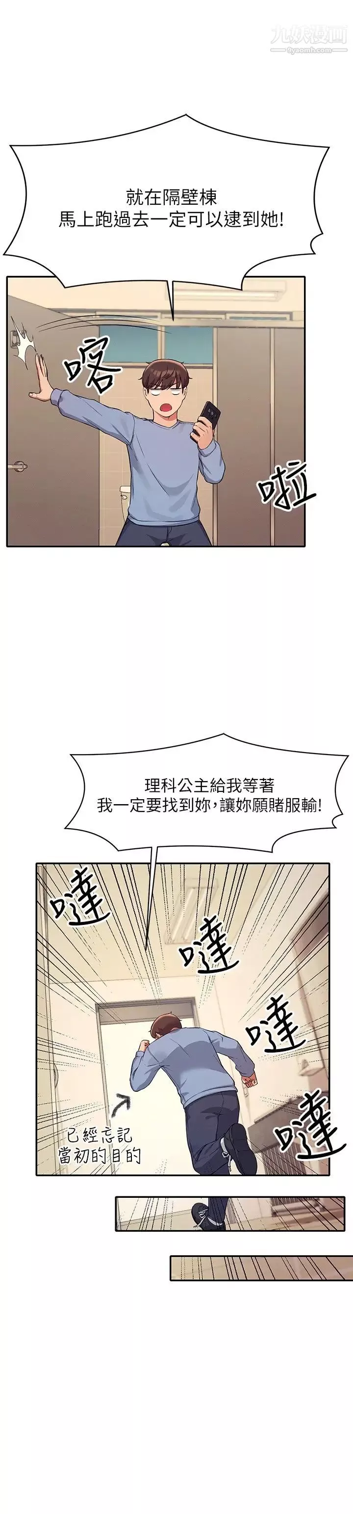 誰說理組沒正妹?第16話-理組公主吸睛的火辣身材