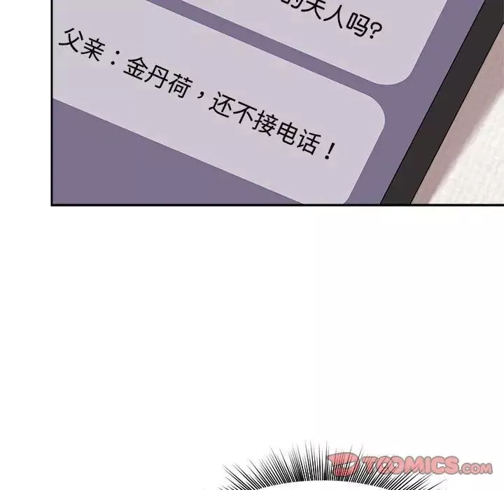 疯了才结婚-第14话 - 图片 15