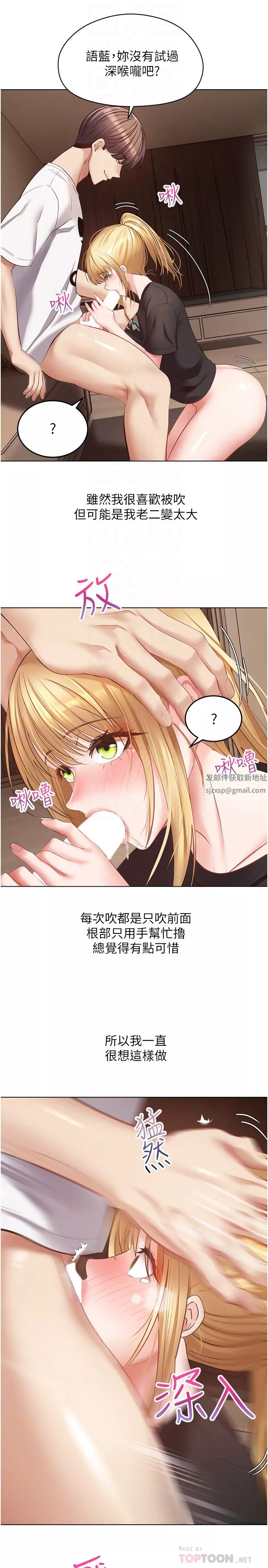 慾望成真App-第17话-喜欢粗暴性爱的淫荡女 - 图片 6