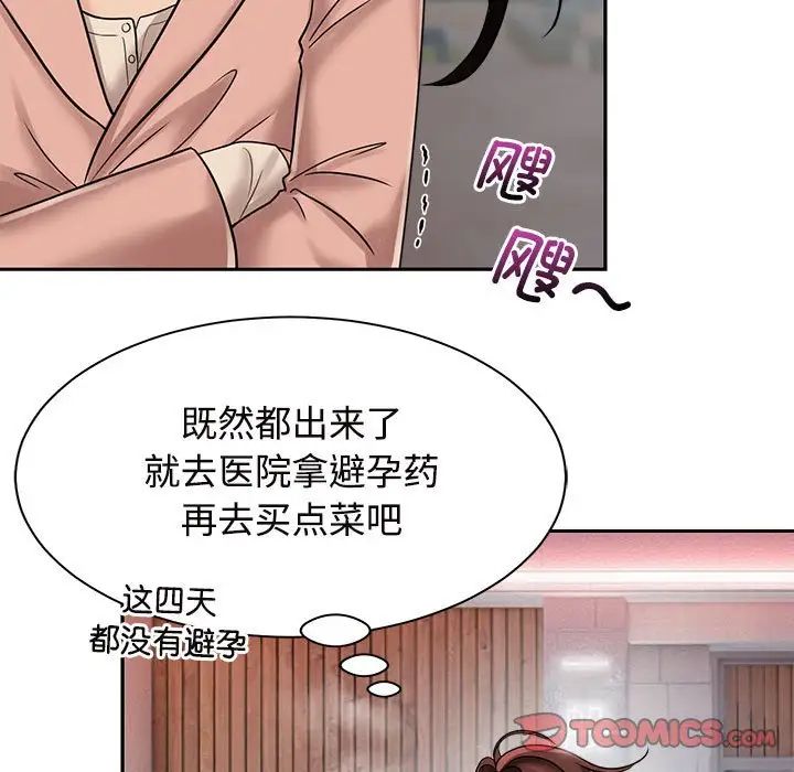 疯了才结婚第14话