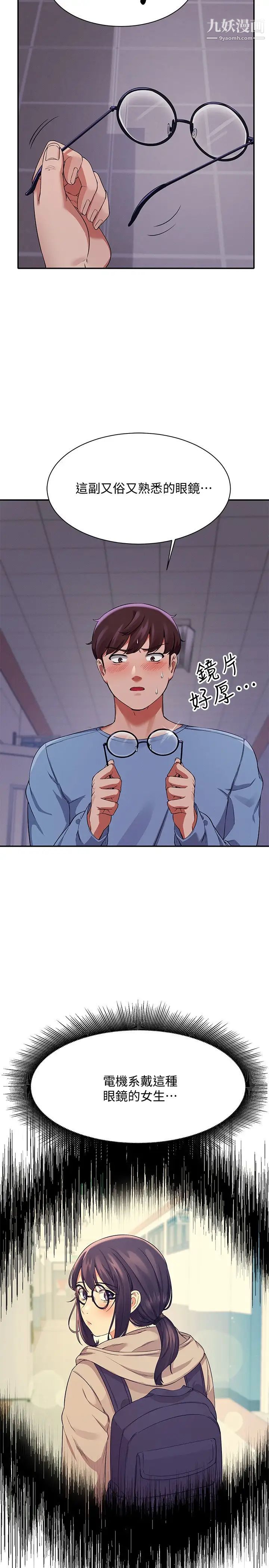 谁说理组没正妹?第16话-理组公主吸睛的火辣身材