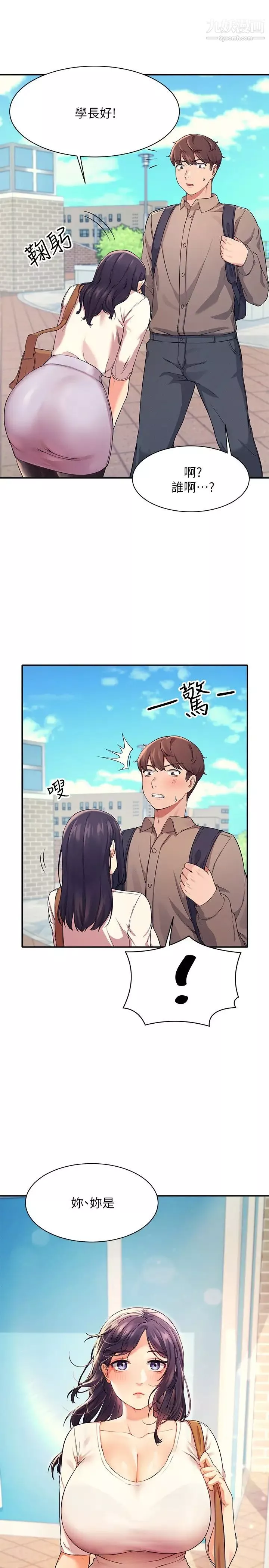 誰說理組沒正妹?第16話-理組公主吸睛的火辣身材