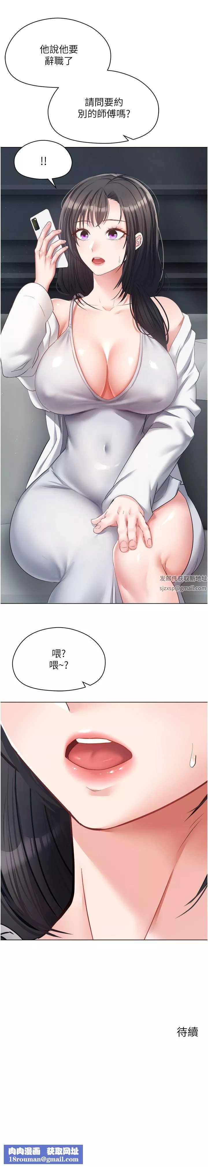 慾望成真App-第17话-喜欢粗暴性爱的淫荡女 - 图片 26