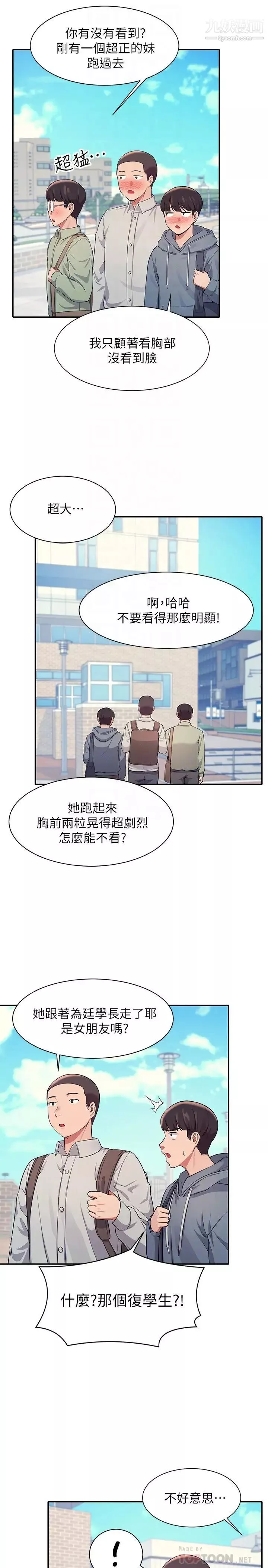 谁说理组没正妹?-第17话-大胆骑上学长! - 图片 6