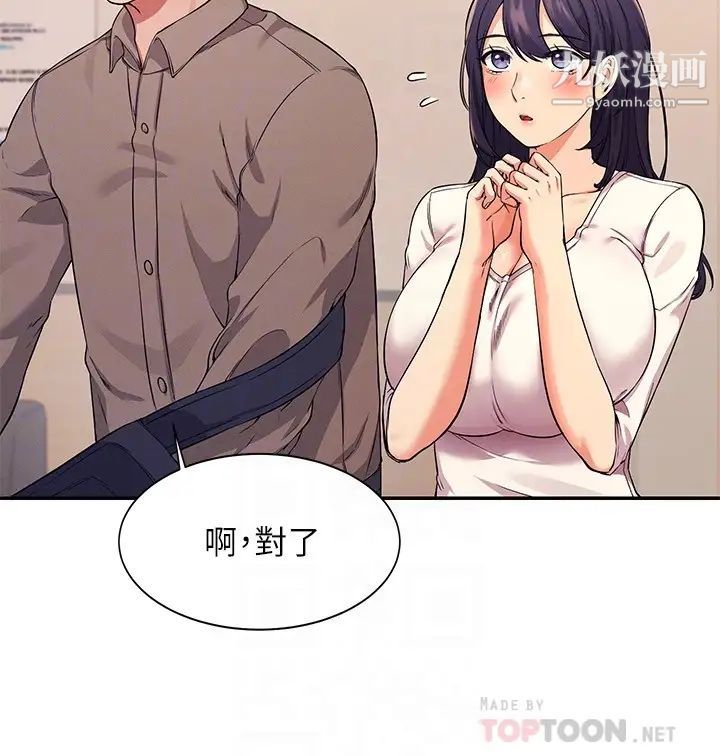 谁说理组没正妹?第17话-大胆骑上学长!