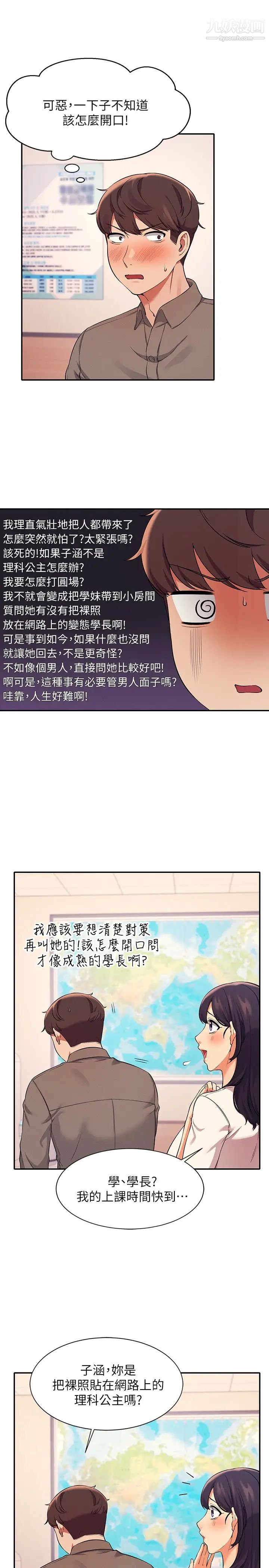 谁说理组没正妹?第17话-大胆骑上学长!