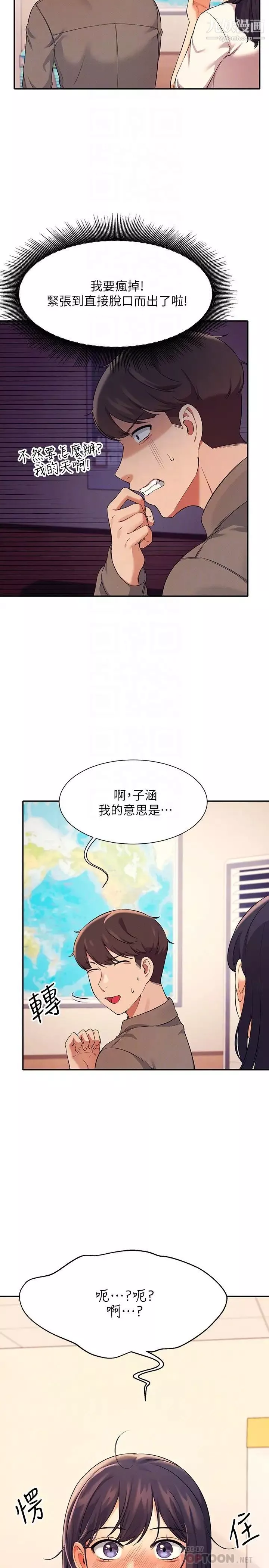 誰說理組沒正妹?第17話-大膽騎上學長!