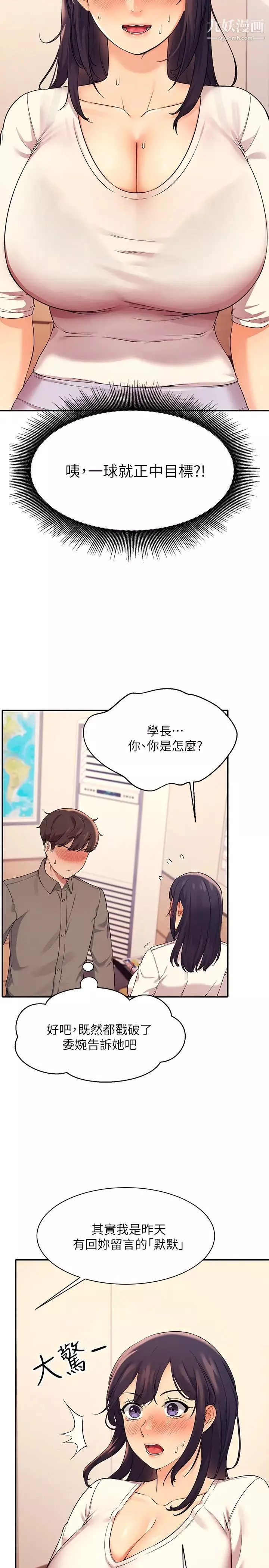 谁说理组没正妹?-第17话-大胆骑上学长! - 图片 11