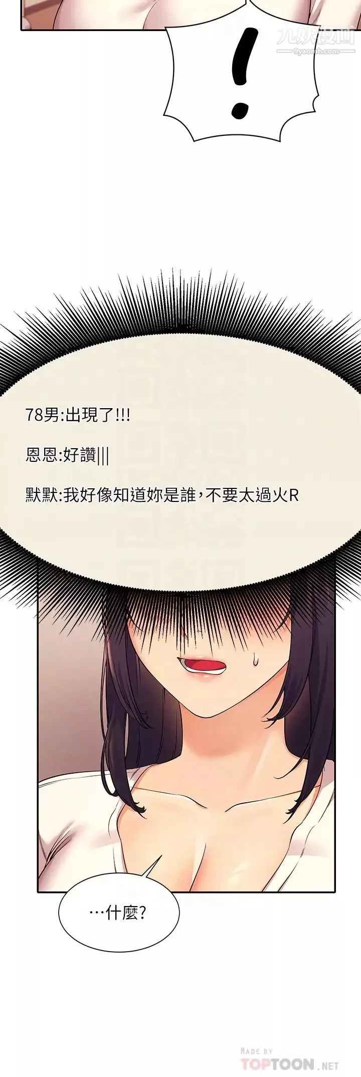 谁说理组没正妹?-第17话-大胆骑上学长! - 图片 12