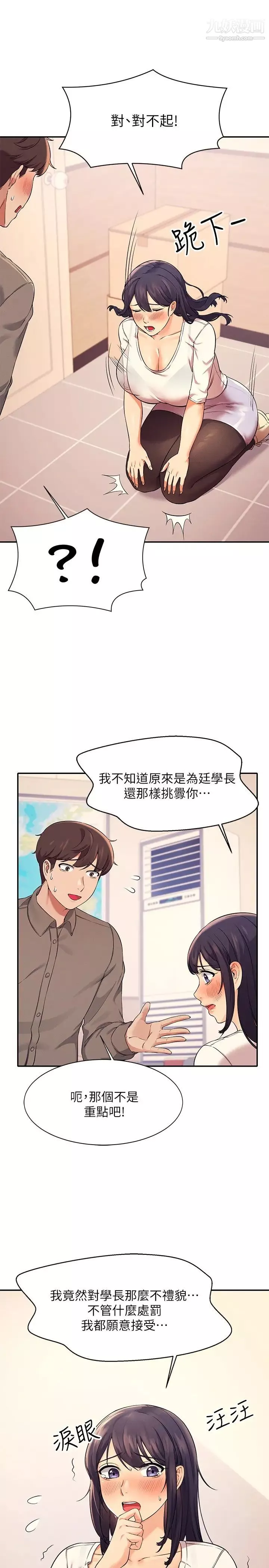 谁说理组没正妹?-第17话-大胆骑上学长! - 图片 13