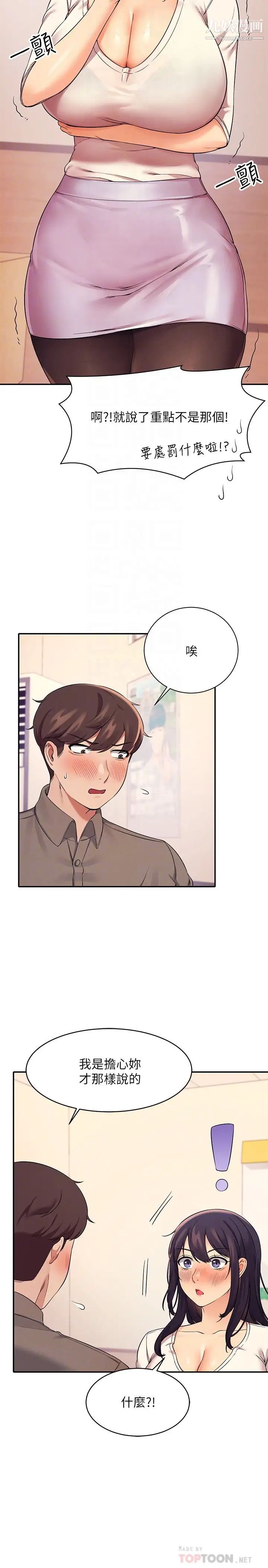 谁说理组没正妹?第17话-大胆骑上学长!