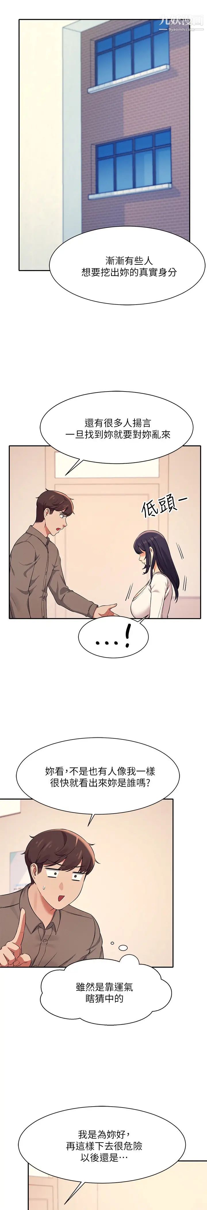 谁说理组没正妹?第17话-大胆骑上学长!