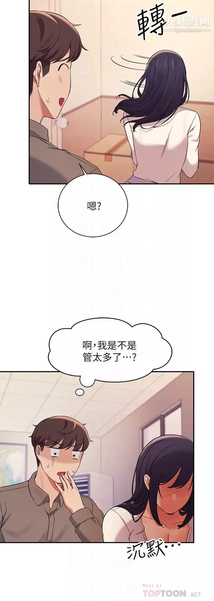 谁说理组没正妹?-第17话-大胆骑上学长! - 图片 16