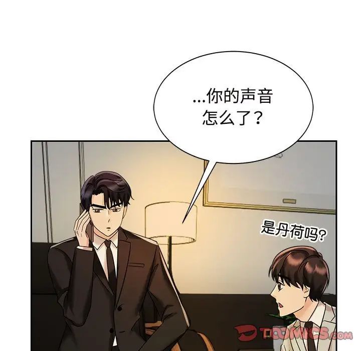 疯了才结婚第14话