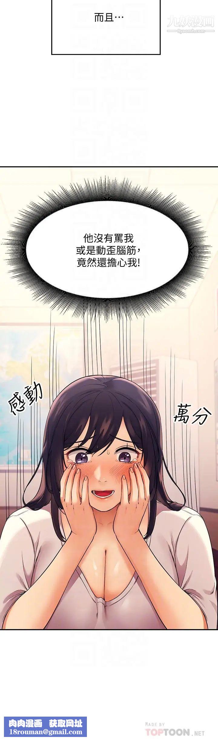 誰說理組沒正妹?第17話-大膽騎上學長!