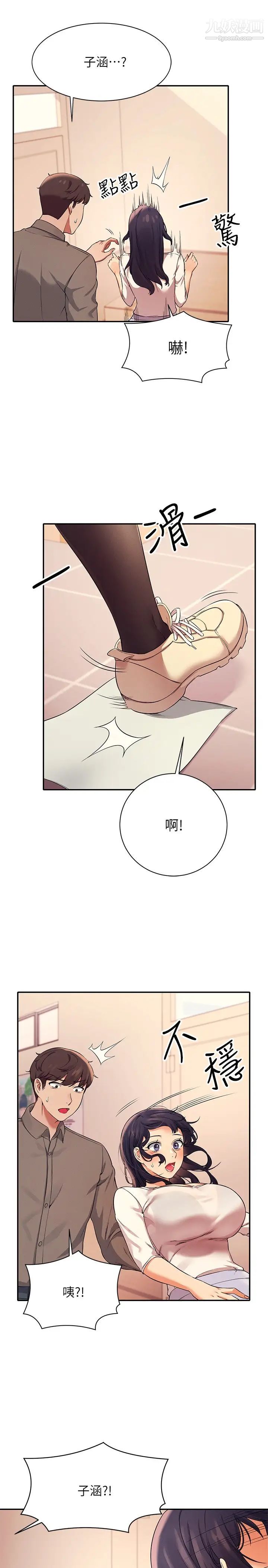 誰說理組沒正妹?第17話-大膽騎上學長!