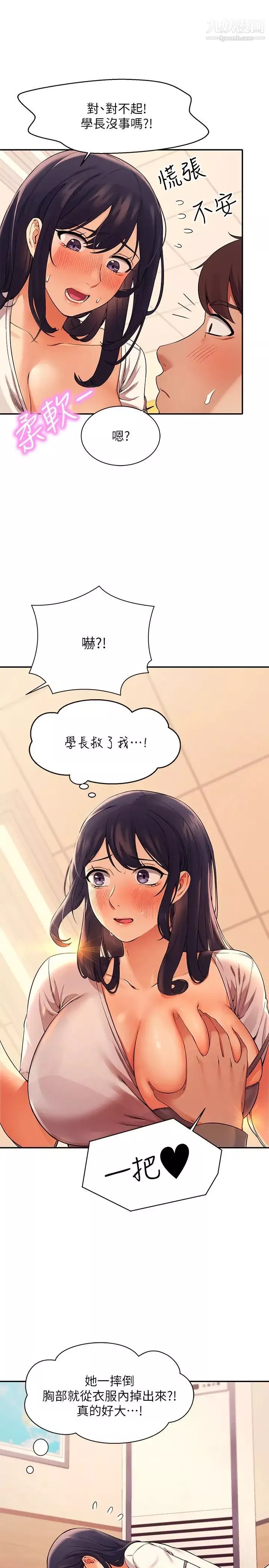 誰說理組沒正妹?第17話-大膽騎上學長!