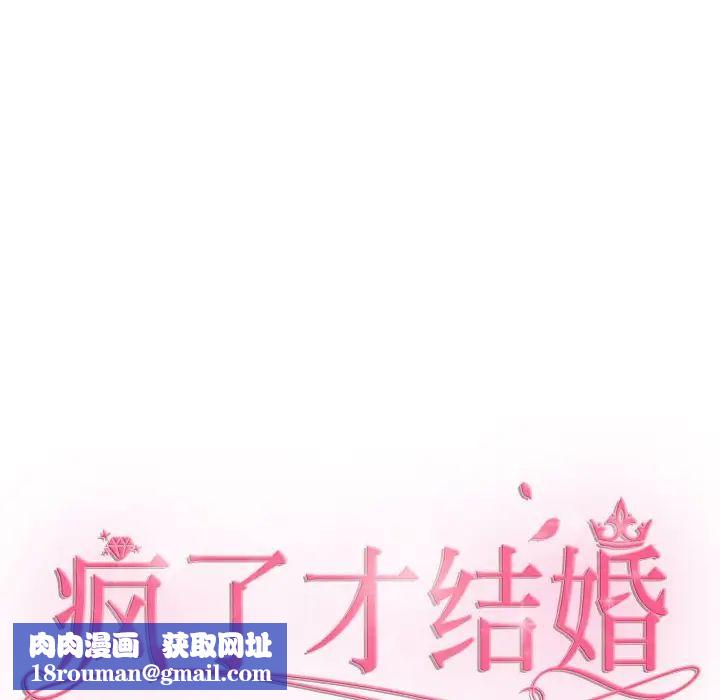 疯了才结婚第14话