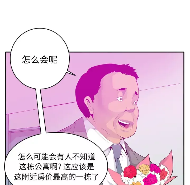 欲望人妻-第21话 - 图片 14