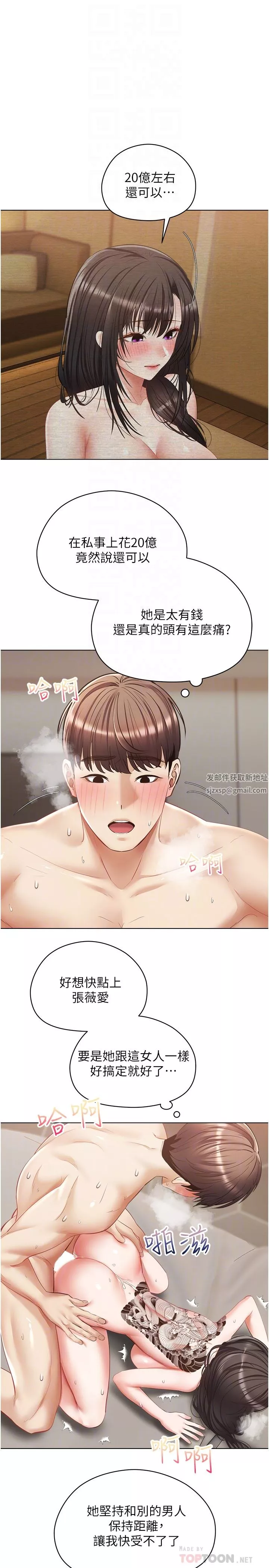 慾望成真App-第19话-老公不在傢的特殊按摩 - 图片 8