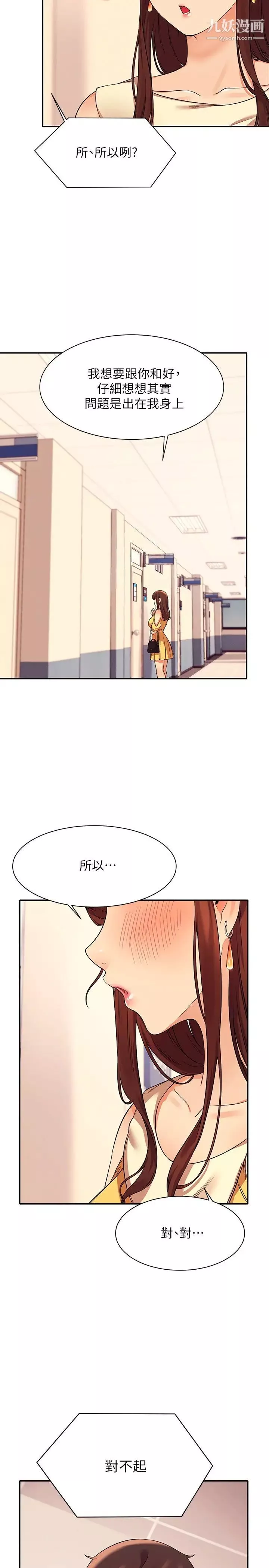 谁说理组没正妹?-第17话-大胆骑上学长! - 图片 27