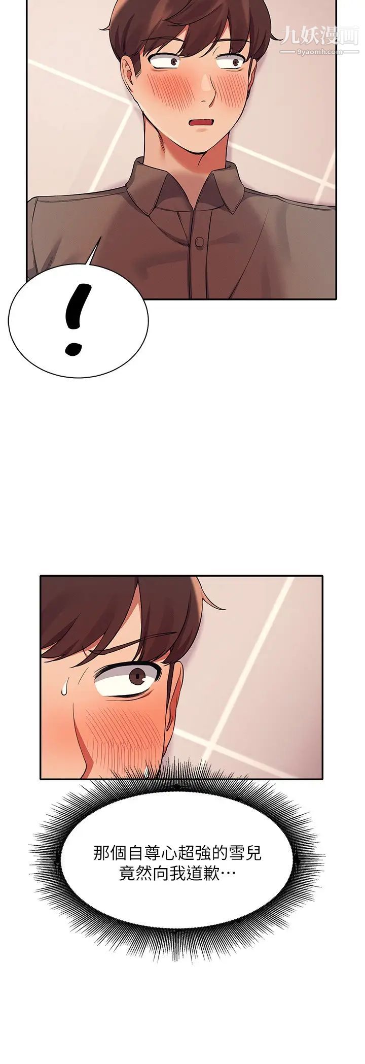 誰說理組沒正妹?第17話-大膽騎上學長!