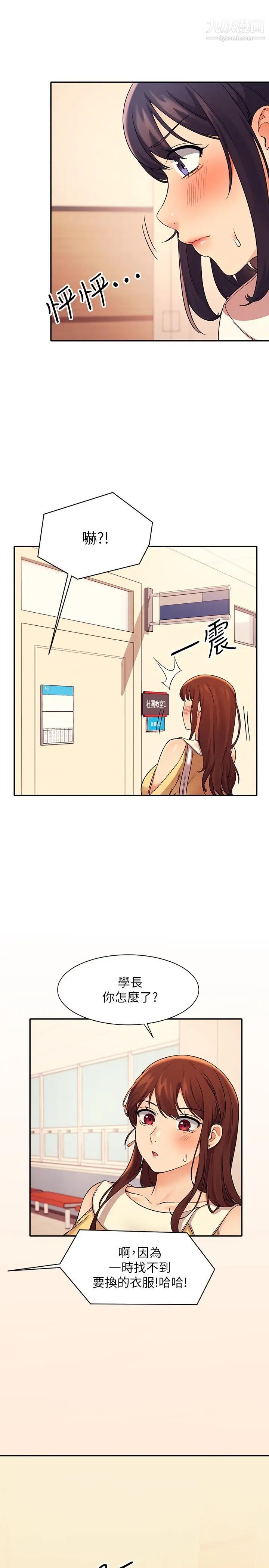 谁说理组没正妹?第17话-大胆骑上学长!