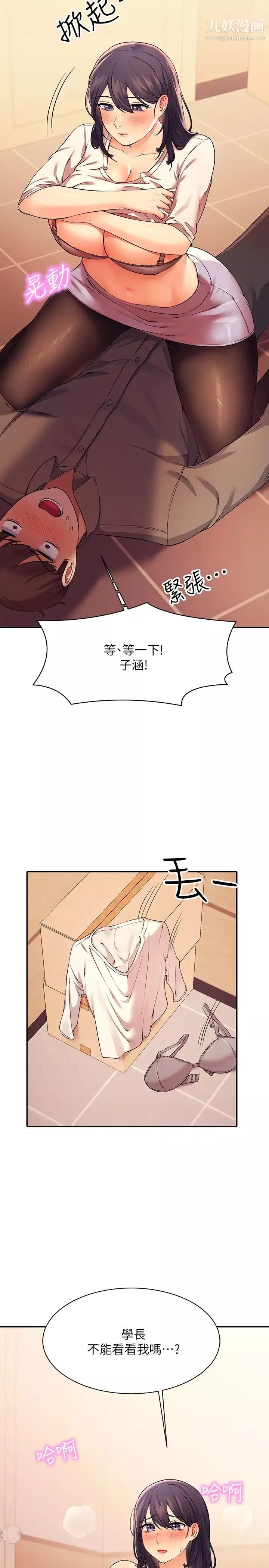 誰說理組沒正妹?第17話-大膽騎上學長!