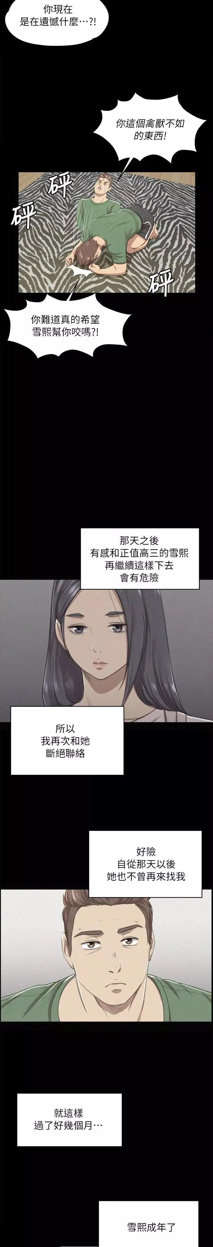 KTV情人-第13话-帮你吸 - 图片 25