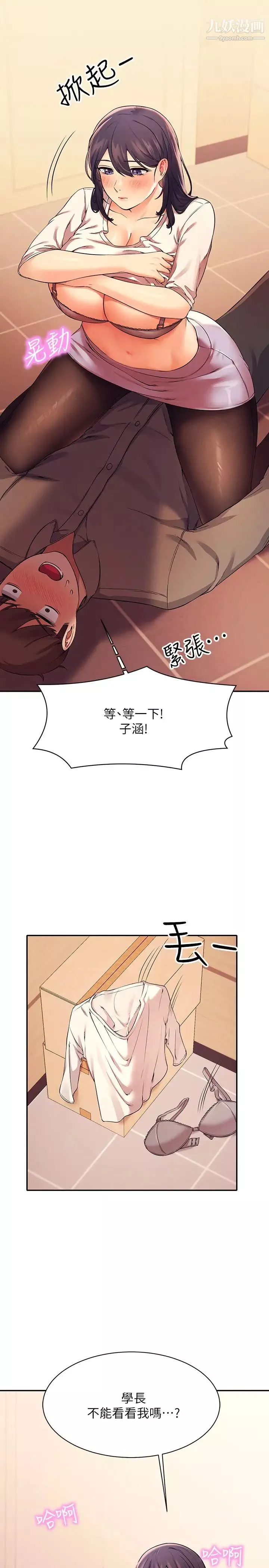 谁说理组没正妹?-第18话-其实人傢是第一次… - 图片 2