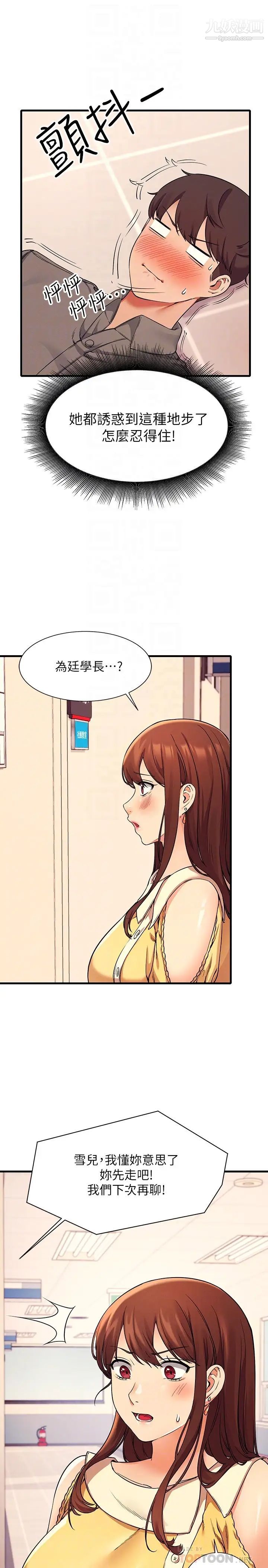 谁说理组没正妹?第18话-其实人傢是第一次…