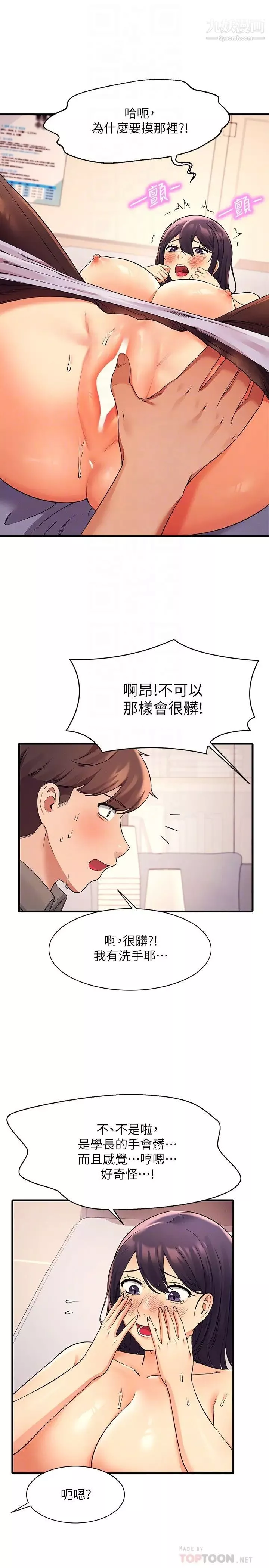 誰說理組沒正妹?第18話-其實人傢是第一次…