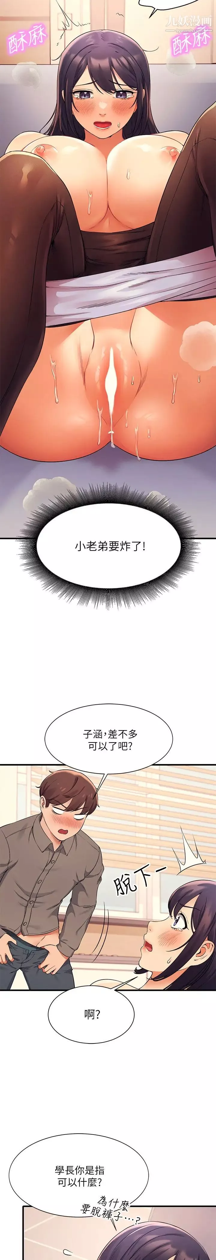 谁说理组没正妹?-第18话-其实人傢是第一次… - 图片 15